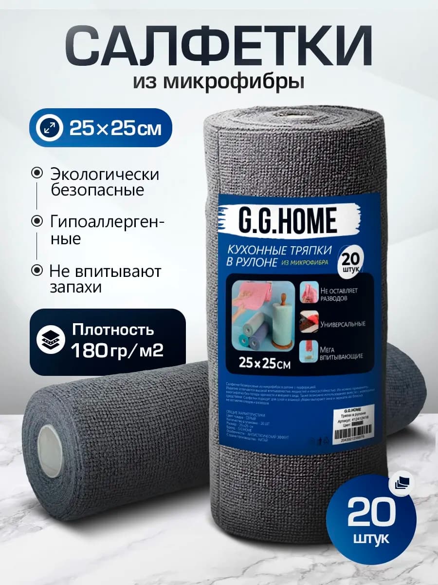 Салфетки для уборки в рулоне из микрофибры 20 шт