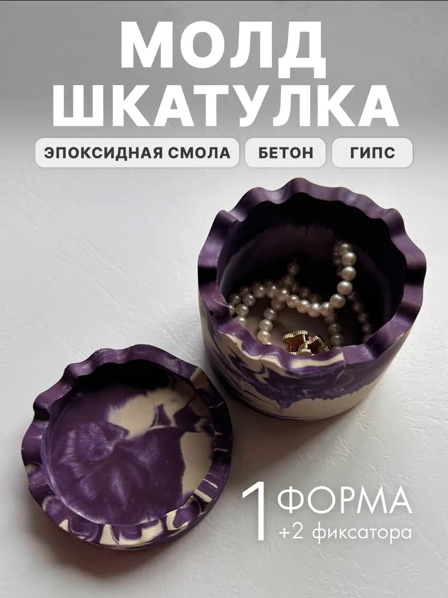 Молд для эпоксидной смолы и гипса шкатулка подсвечник