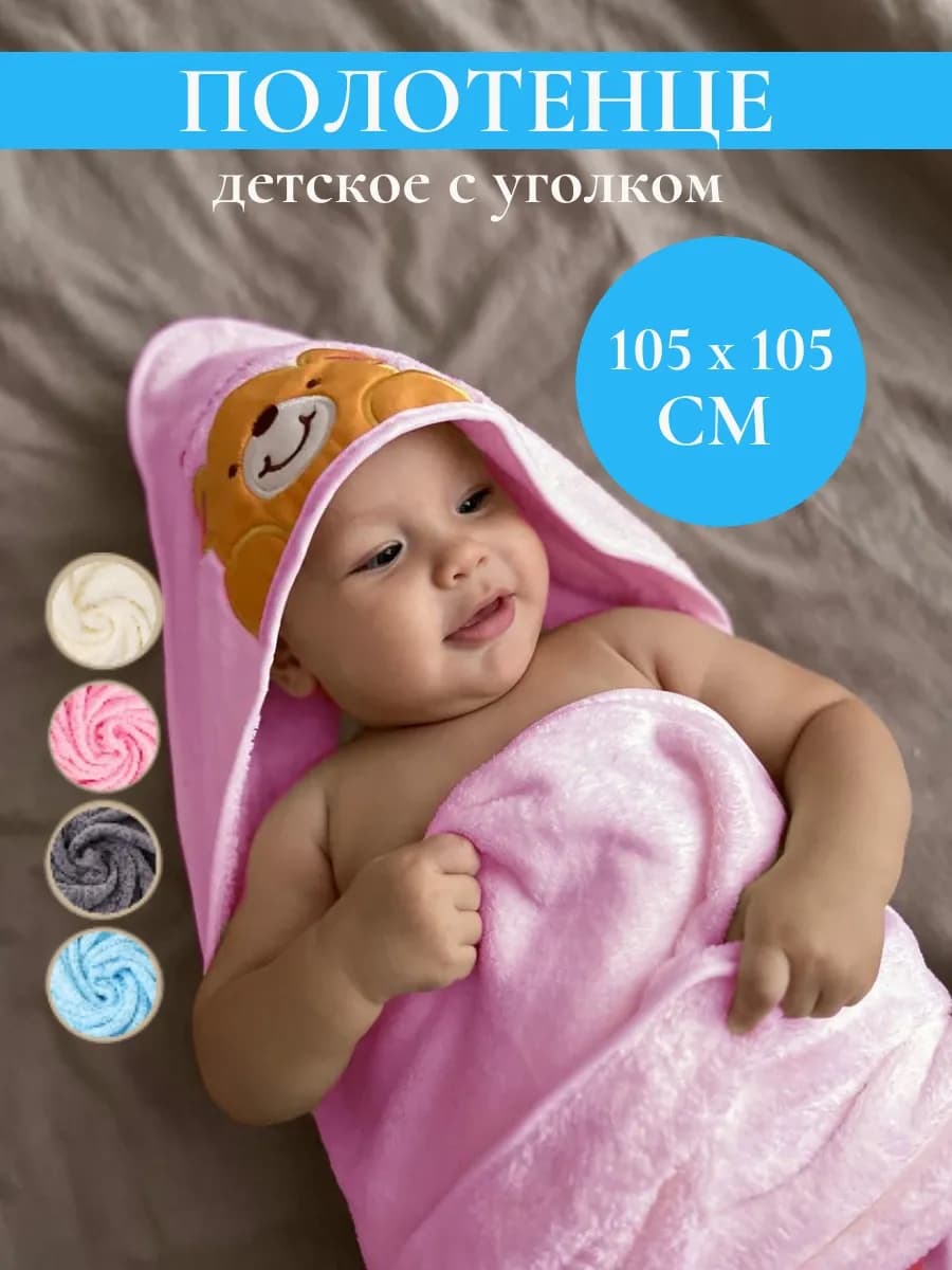 Полотенце детское уголок 105Х105 с капюшоном розовое