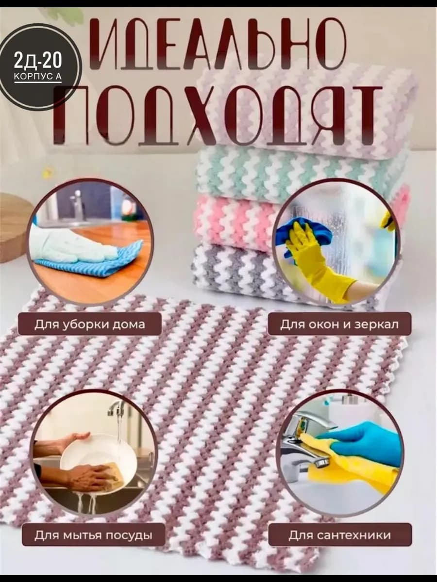 Салфетка для уборки