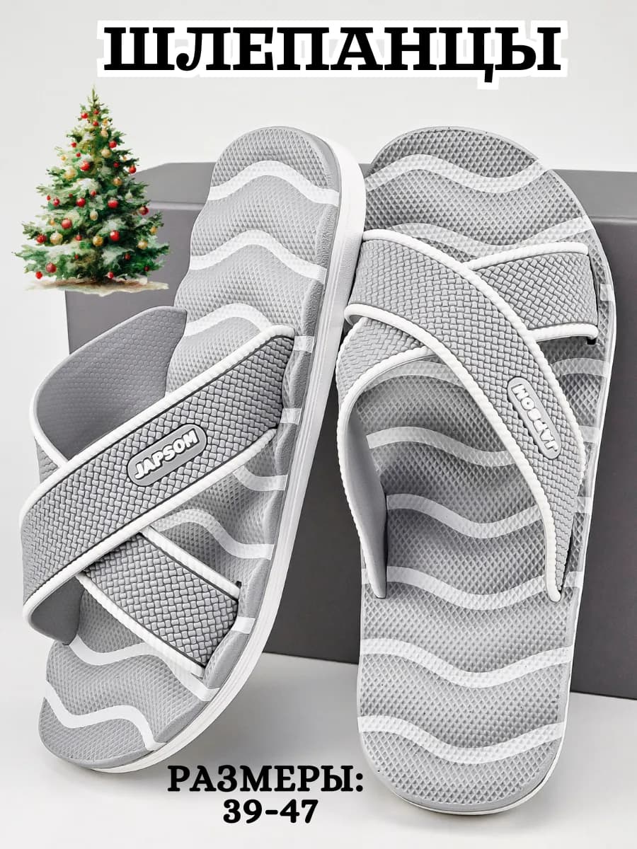 Шлепанцы резиновые тапочки