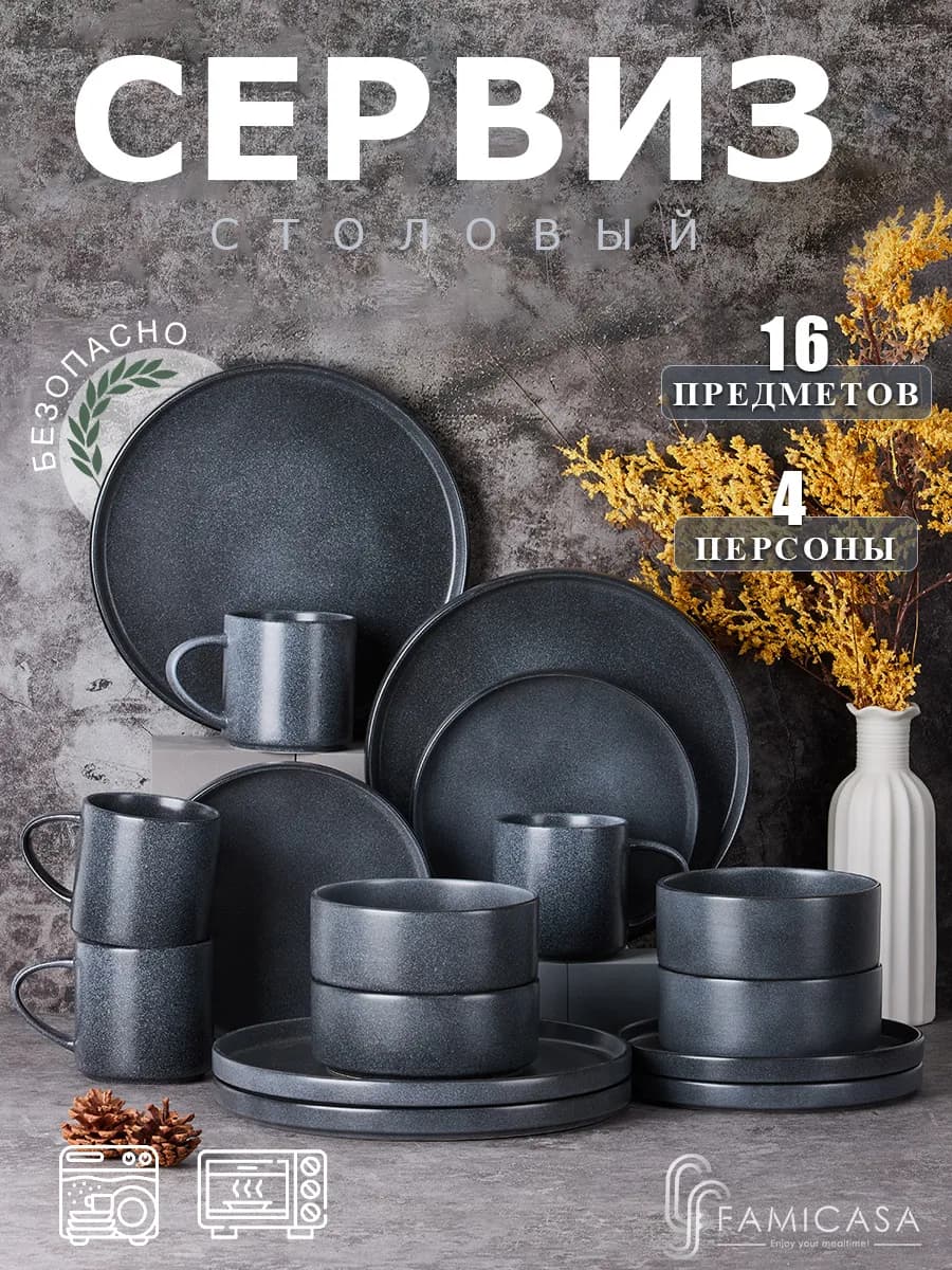 Столовый сервиз 4 персон, набор посуды столовой - фото 1
