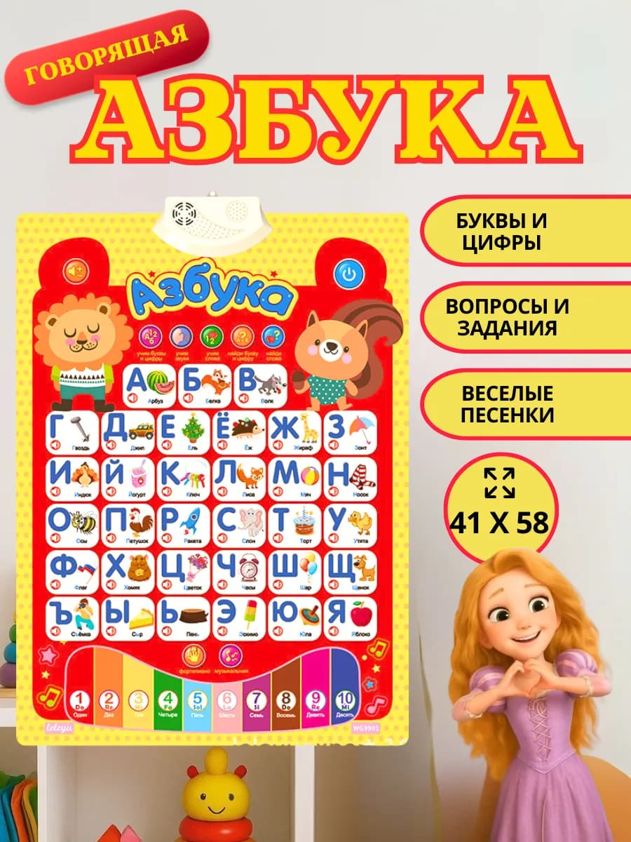 Говорящая азбука на русском на стену для малышей