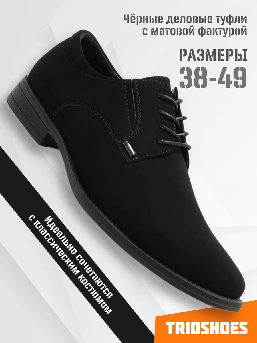Туфли дерби классические эко замши 38-49