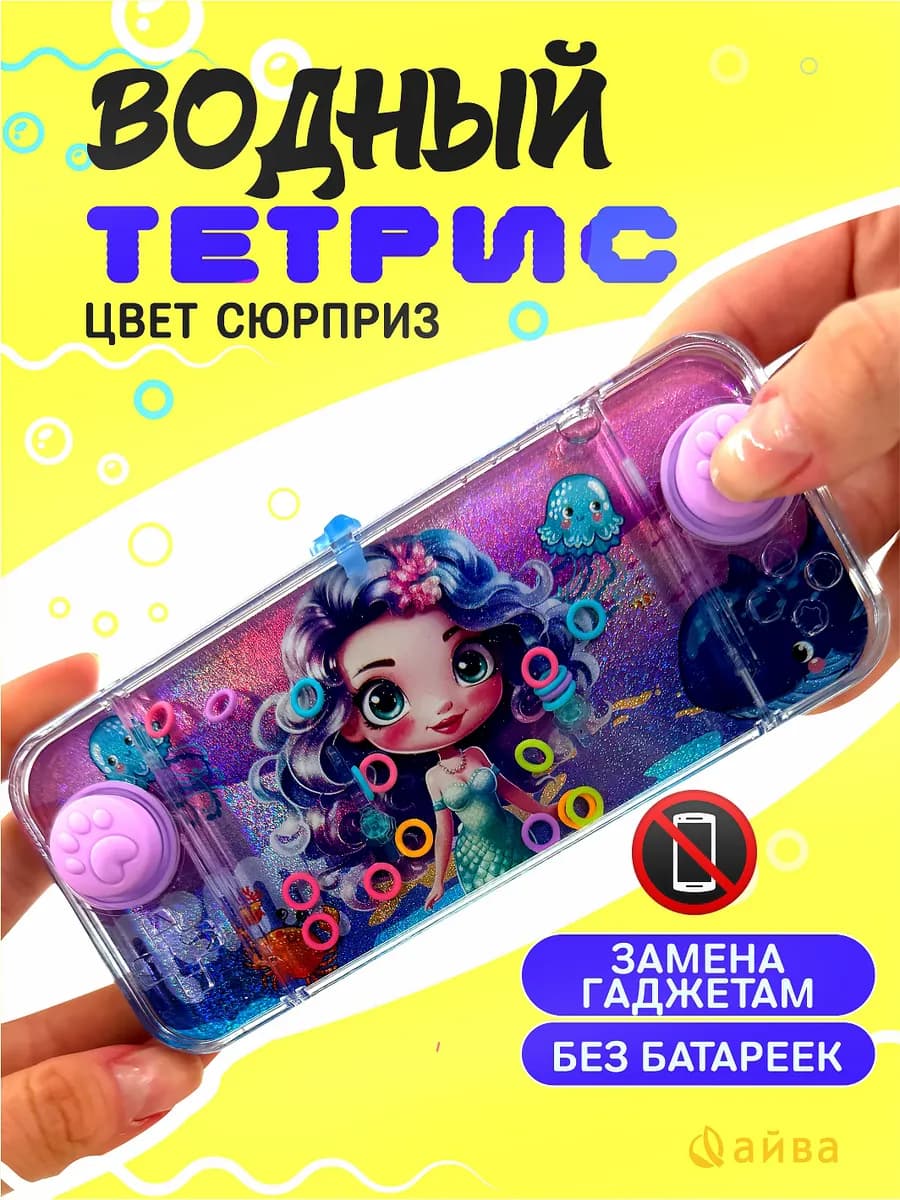 Водный тетрис русалочка