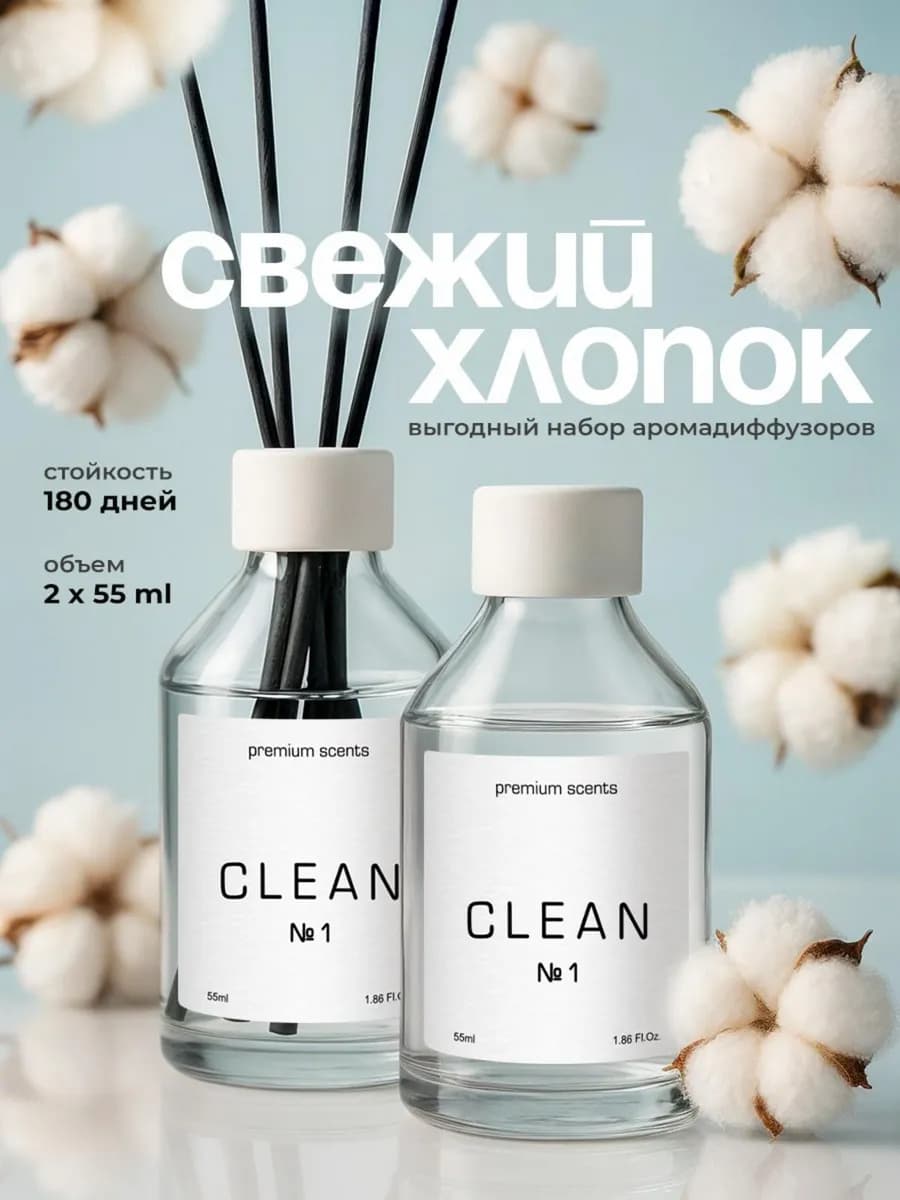Диффузор для дома с палочками 2 шт