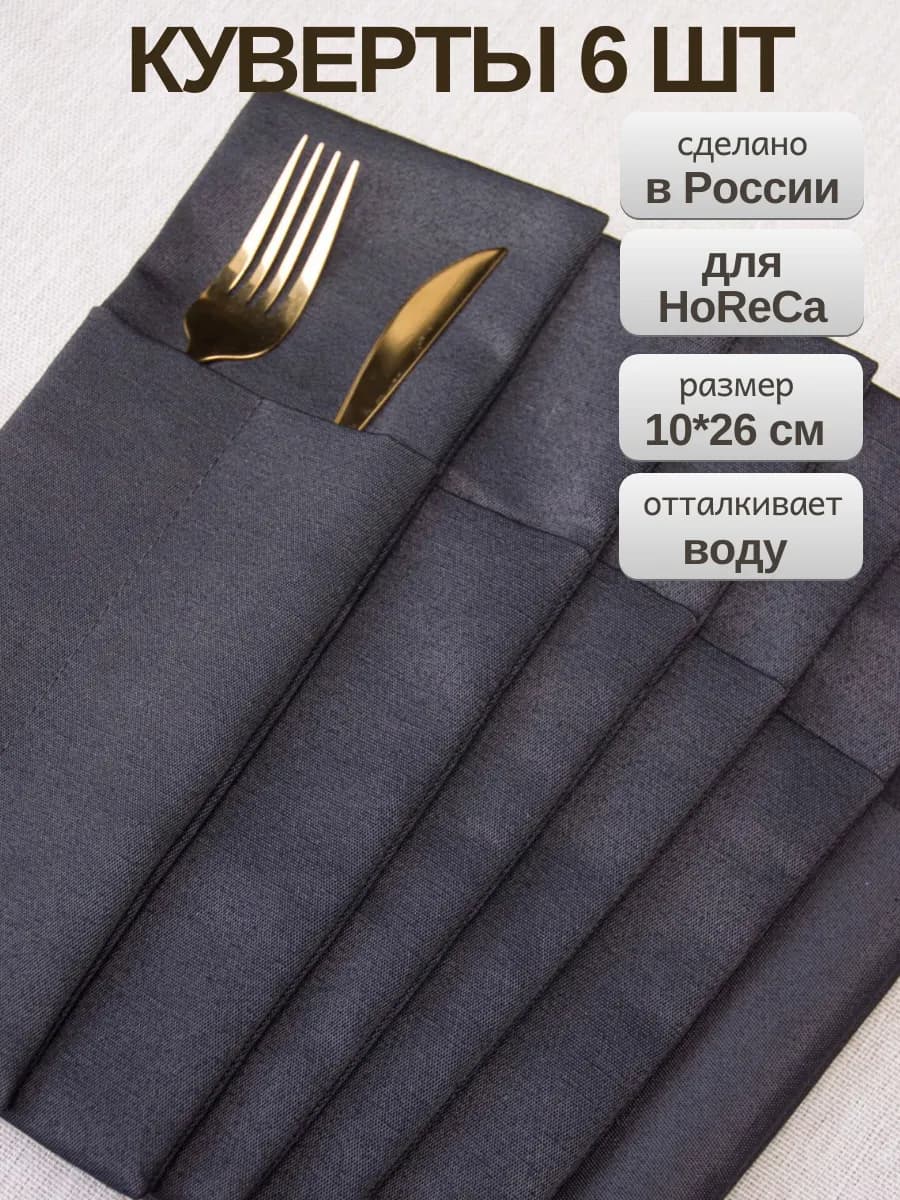 Набор кувертов для ресторана
