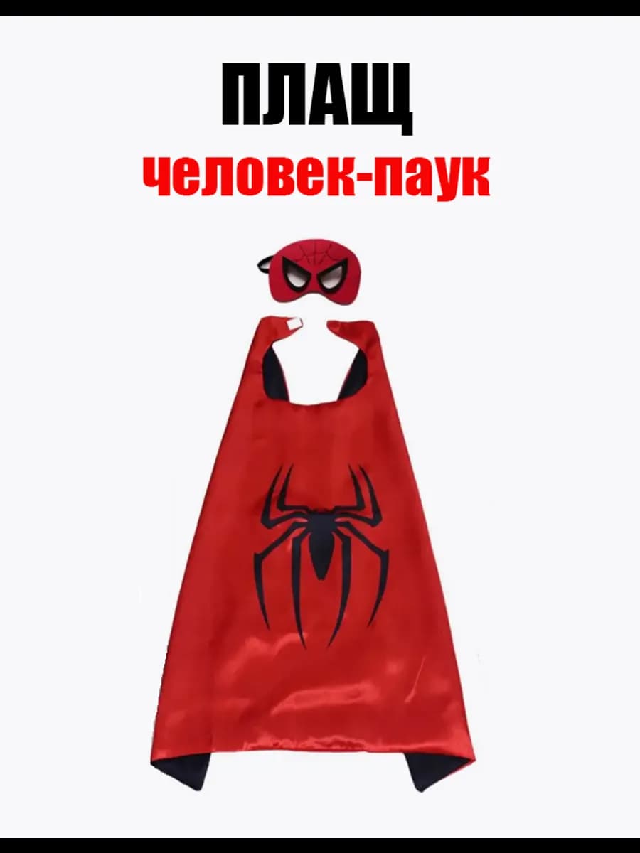 Костюм Человека паука для детей