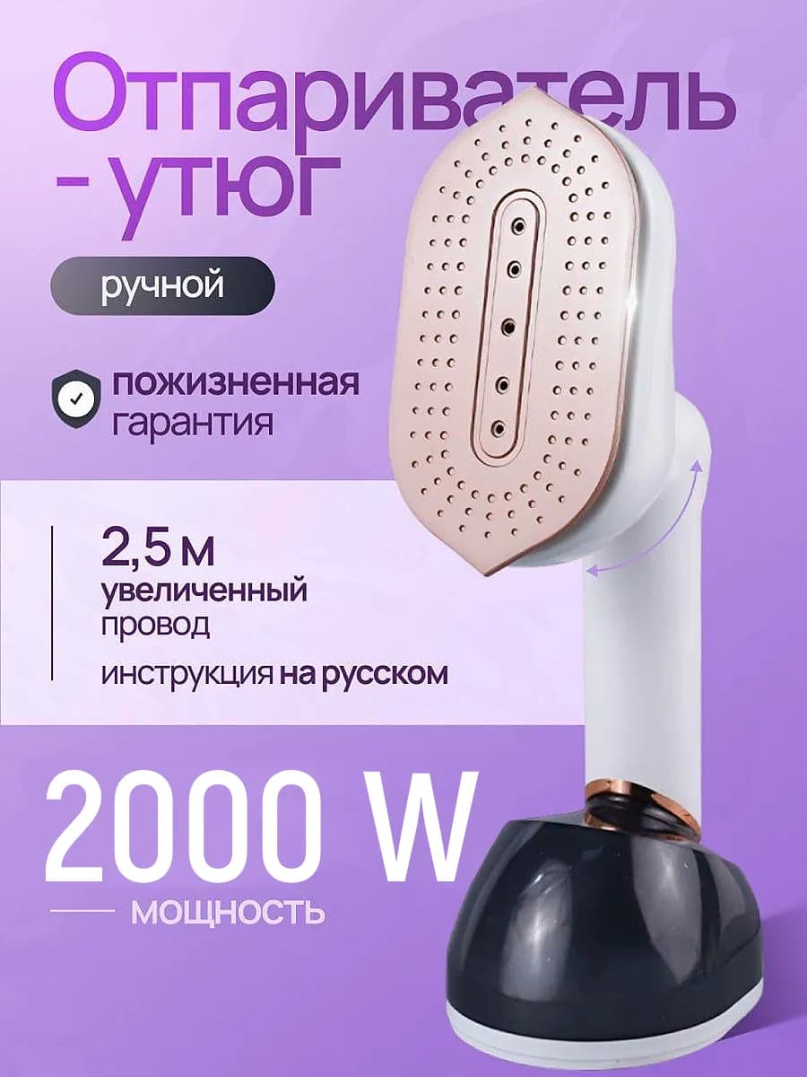 Ручной отпариватель для одежды мощный