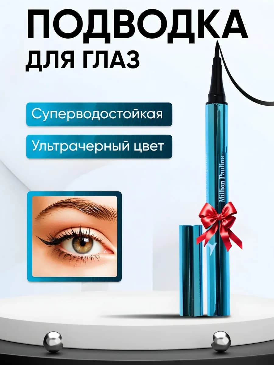 Подводка фломастер для глаз черная водостойкая Collagen