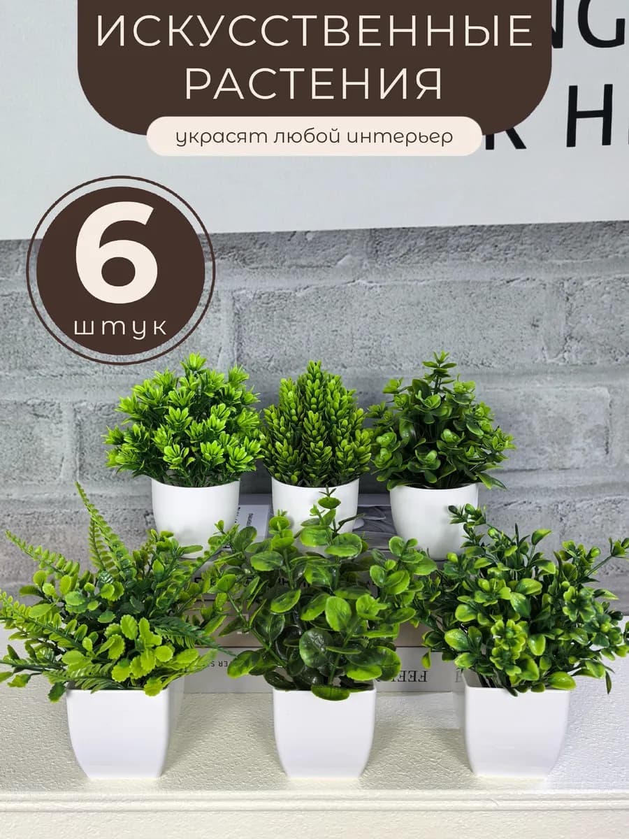 Искусственные цветы в горшке в кашпо