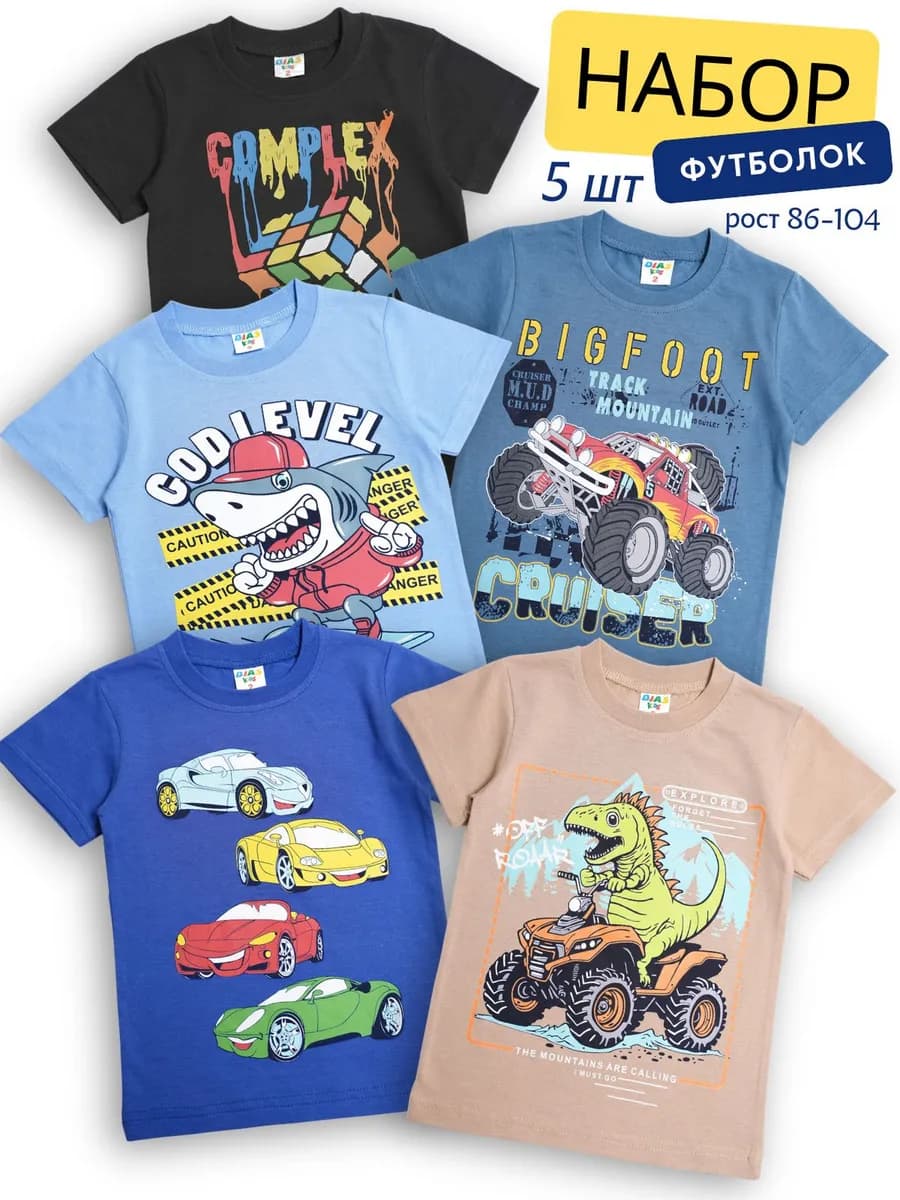 Набор футболок для мальчика 5 штук