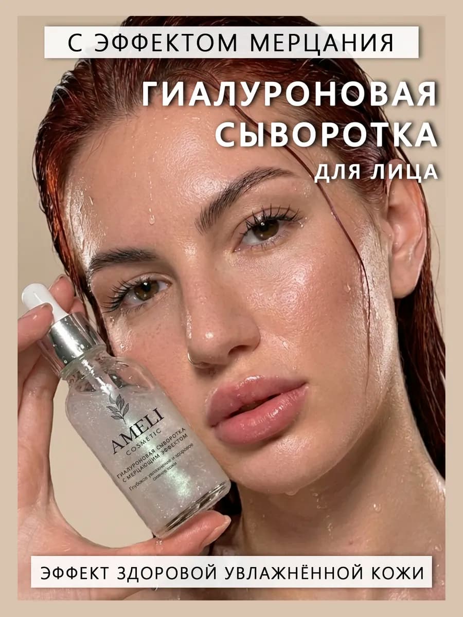 Сыворотка для лица увлажняющая с мерцающим эффектом 30мл