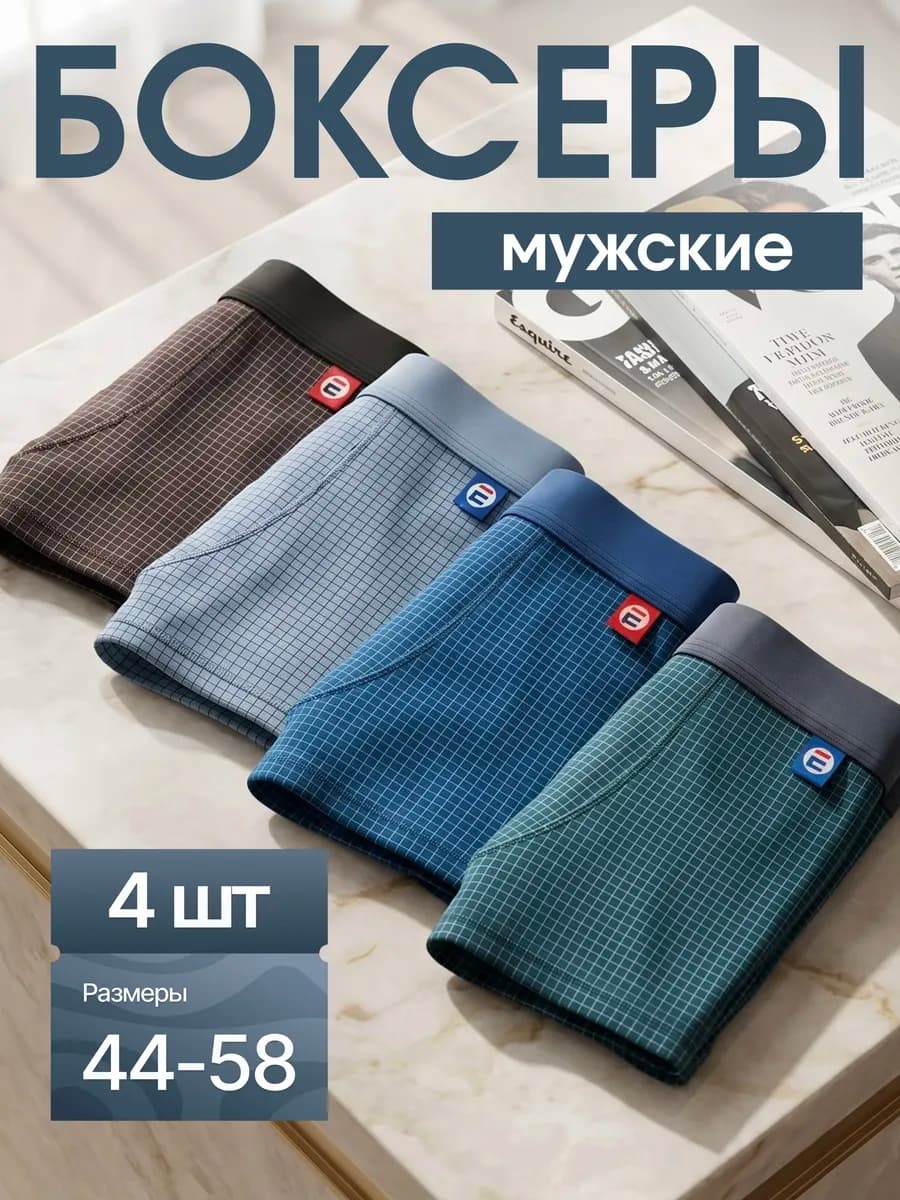 Трусы боксеры набор 4 шт