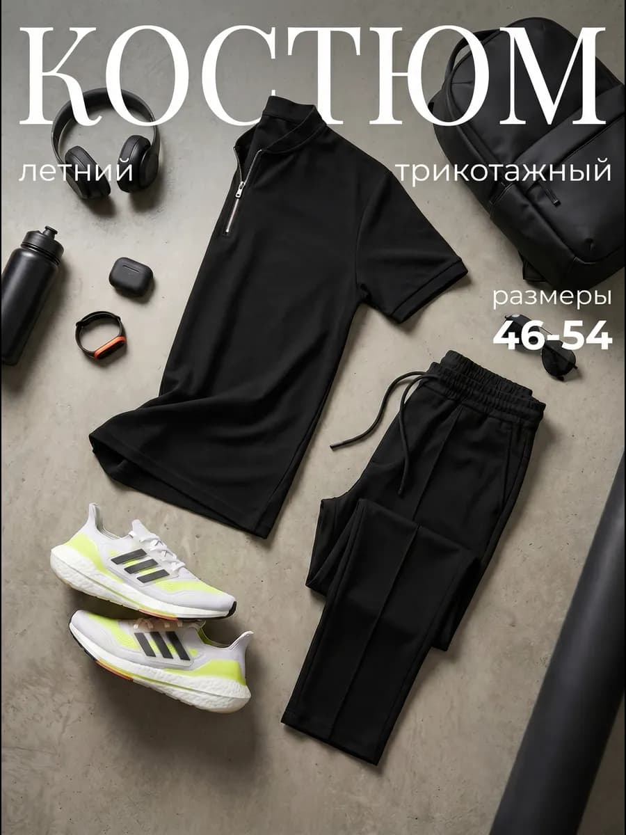 Костюм летний с футболкой трикотажный