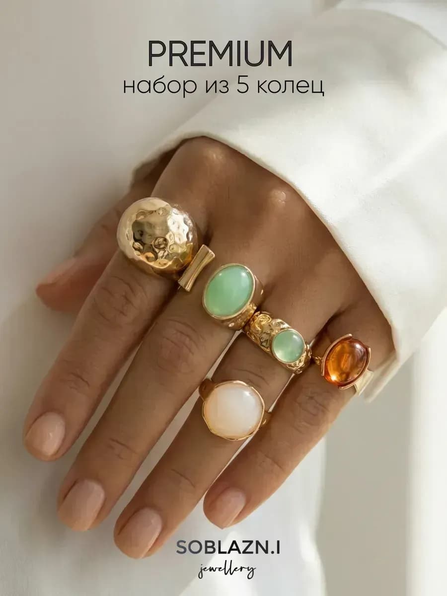 Набор колец бижутерия 5шт