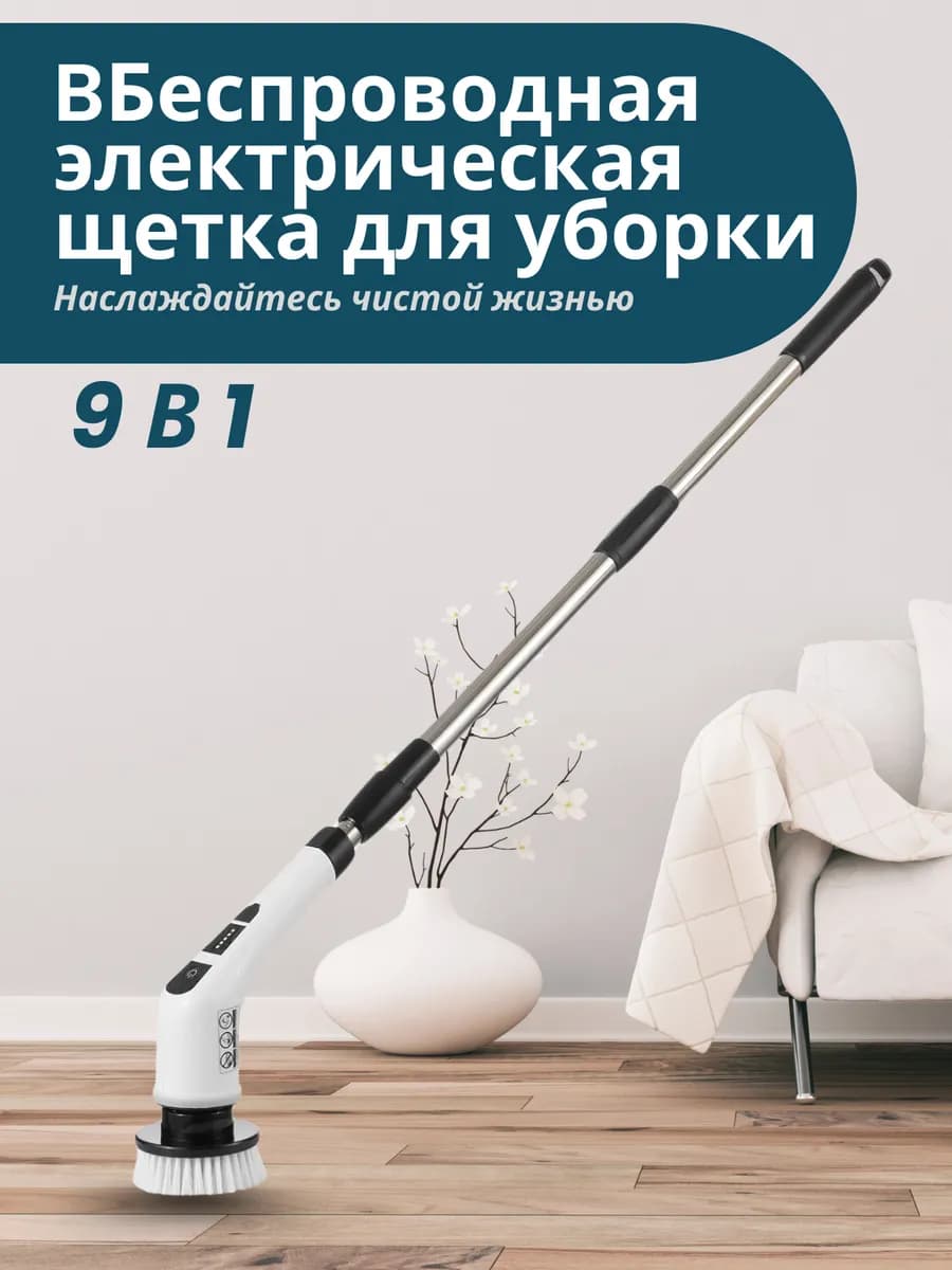 Щетка для уборки дома электрическая