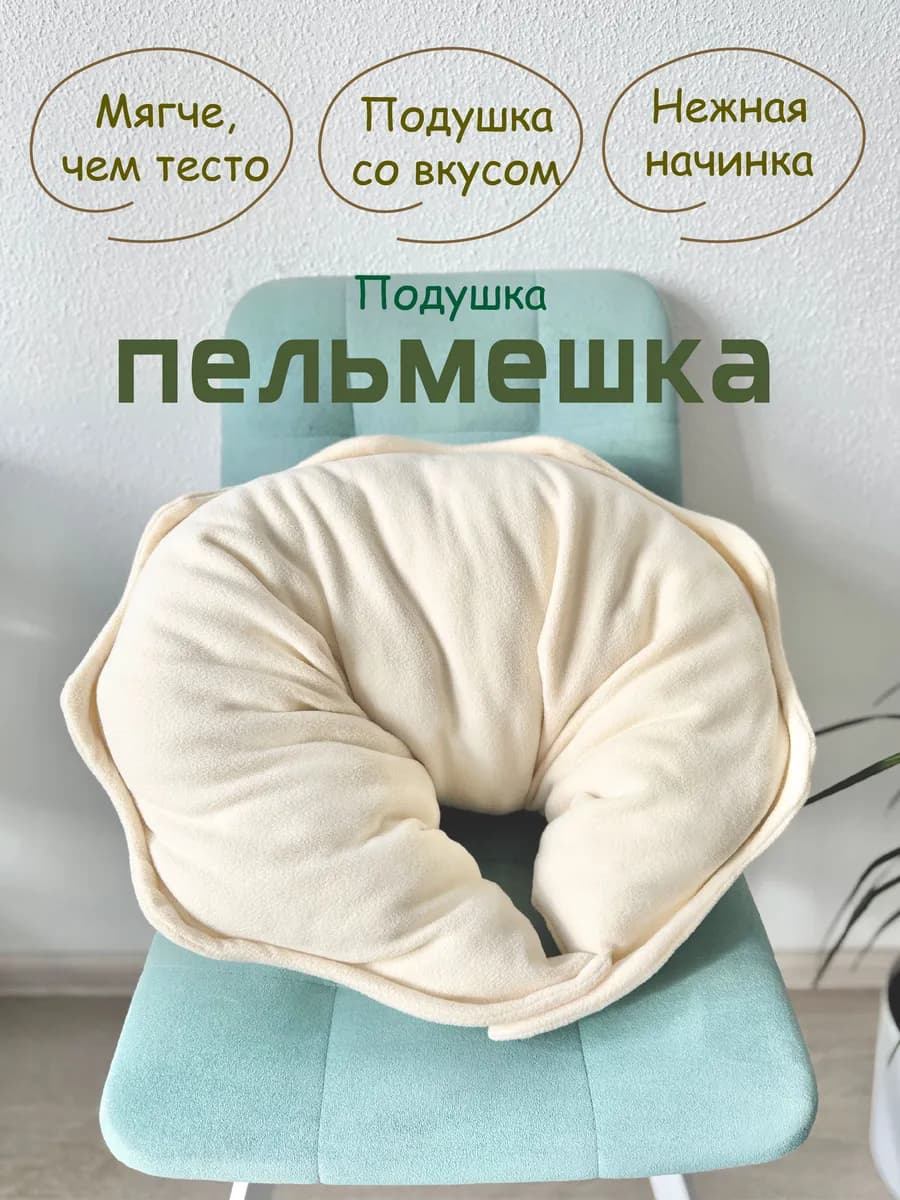 Подушка декоративная