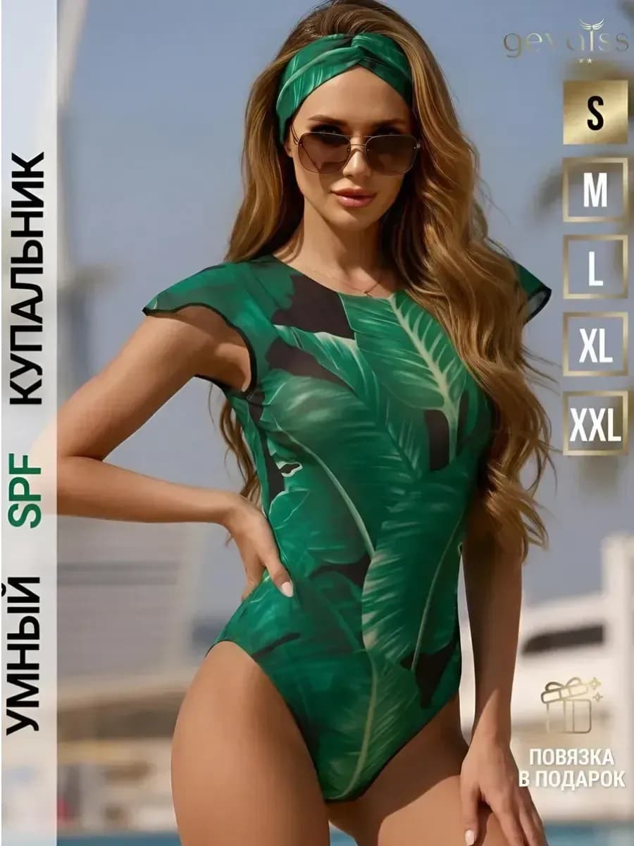 Умный для загара купальник с летней повязкой SPF