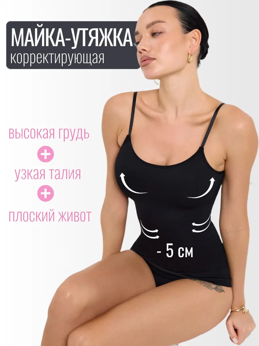 Майка утягивающая на бретельках полиамид корректирующая