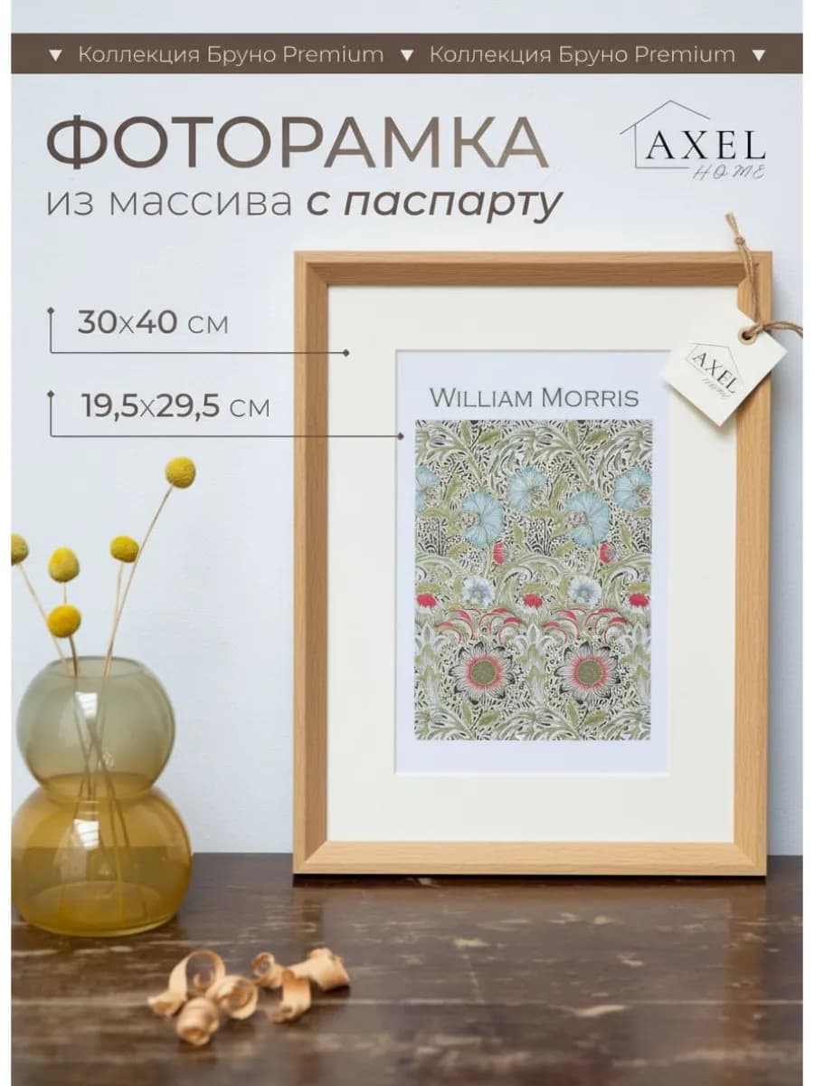 Фоторамка из массива с паспарту 30х40 (19х29)
