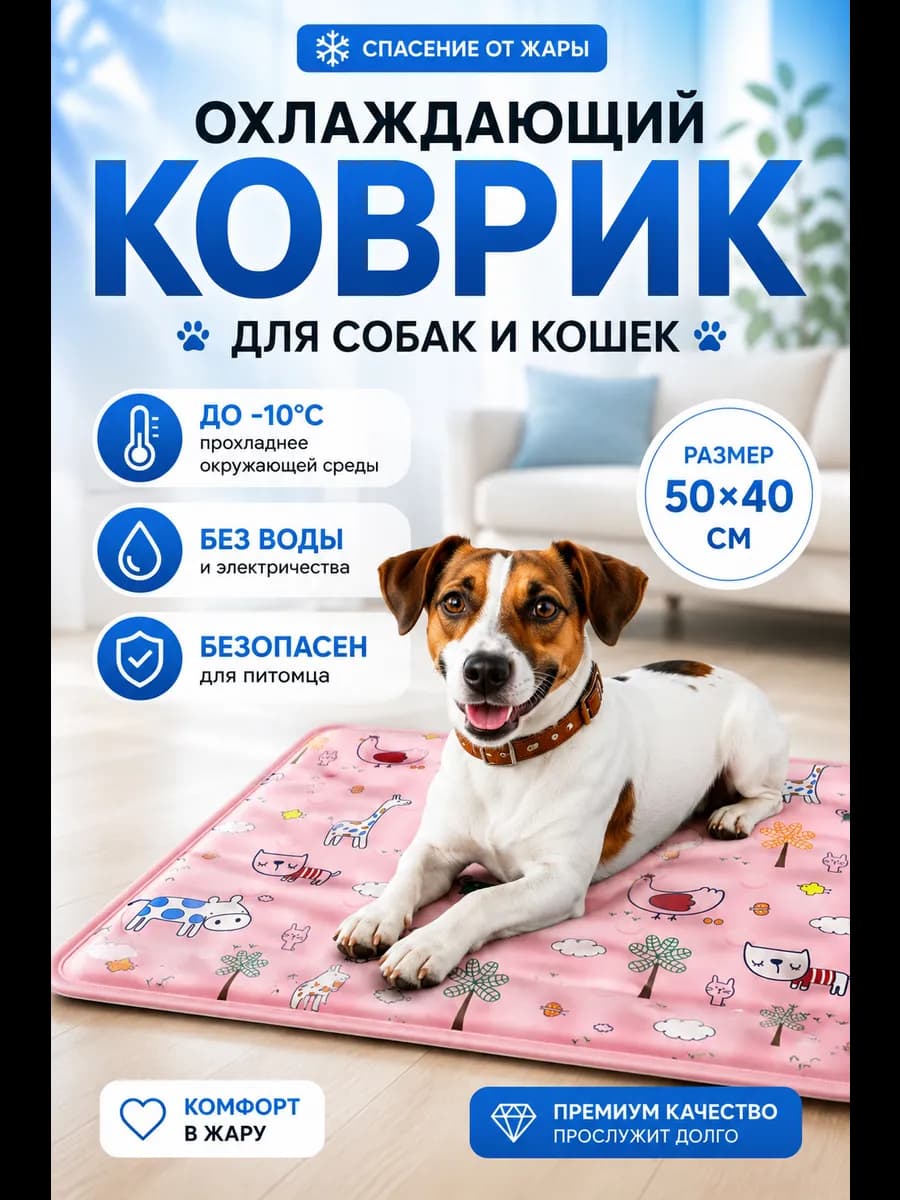 Коврик для животных охлаждающий матрас для собак