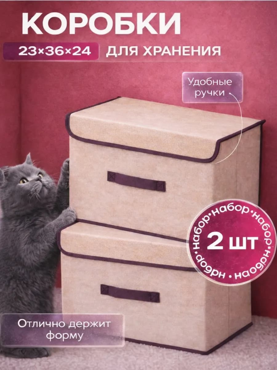 Коробки для хранения вещей 2 шт