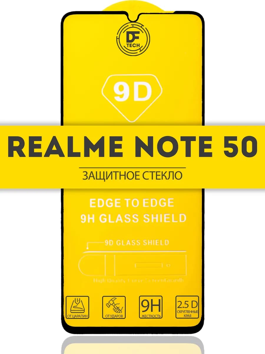 Защитное стекло на REALME NOTE 50