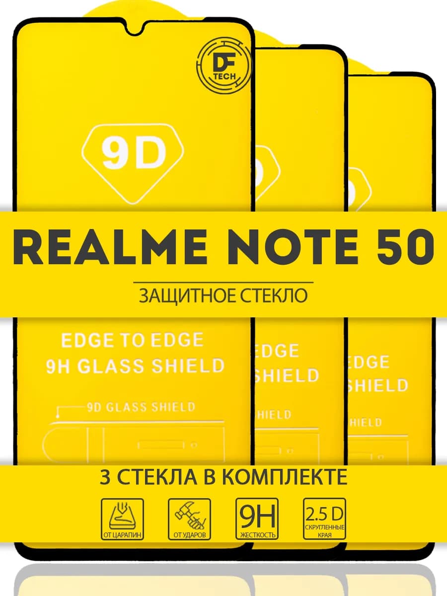 Защитное стекло на REALME NOTE 50