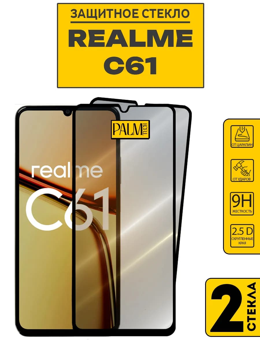 Защитное стекло на REALME C61