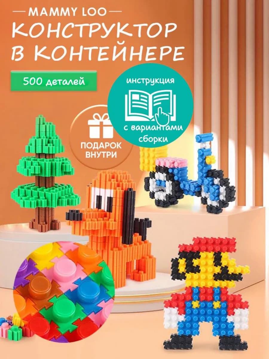 Конструктор детский
