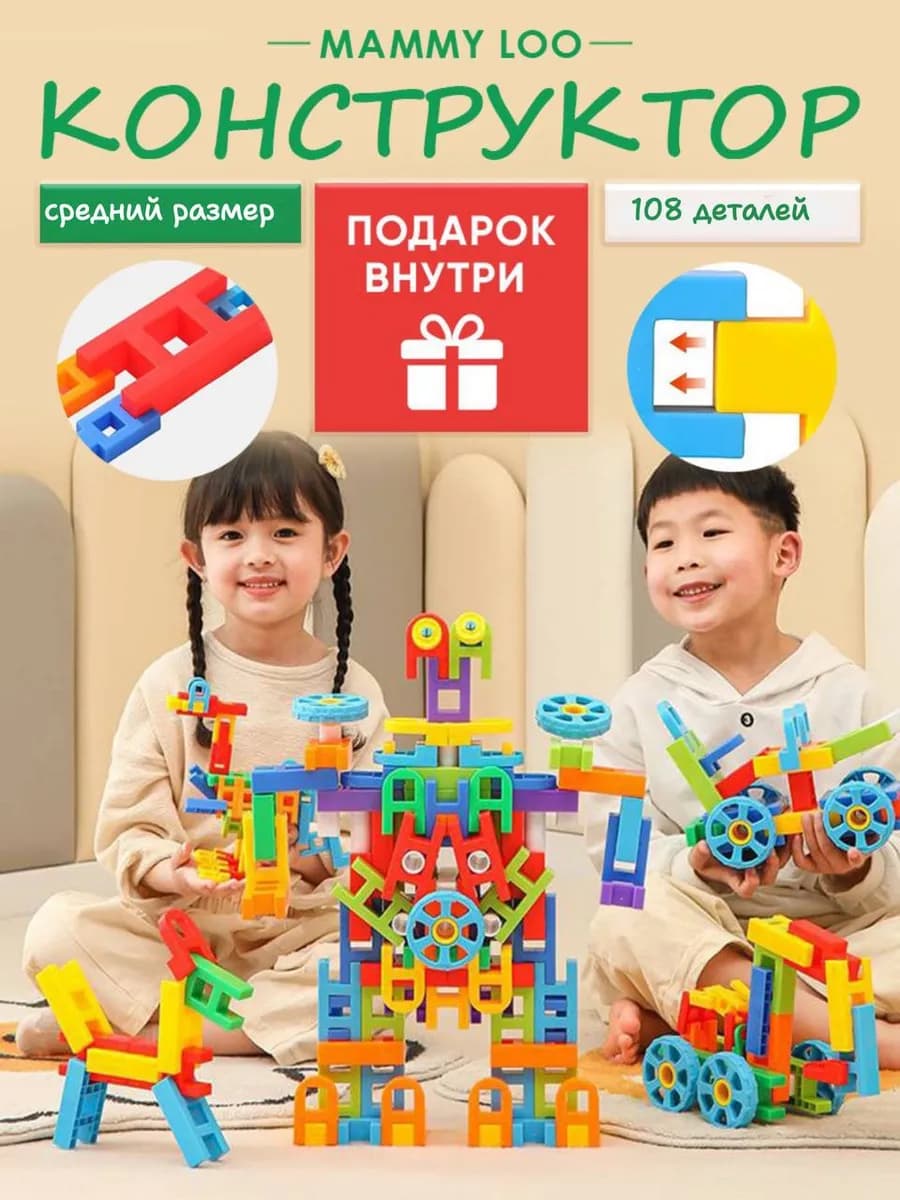 Конструктор для мальчиков и девочек