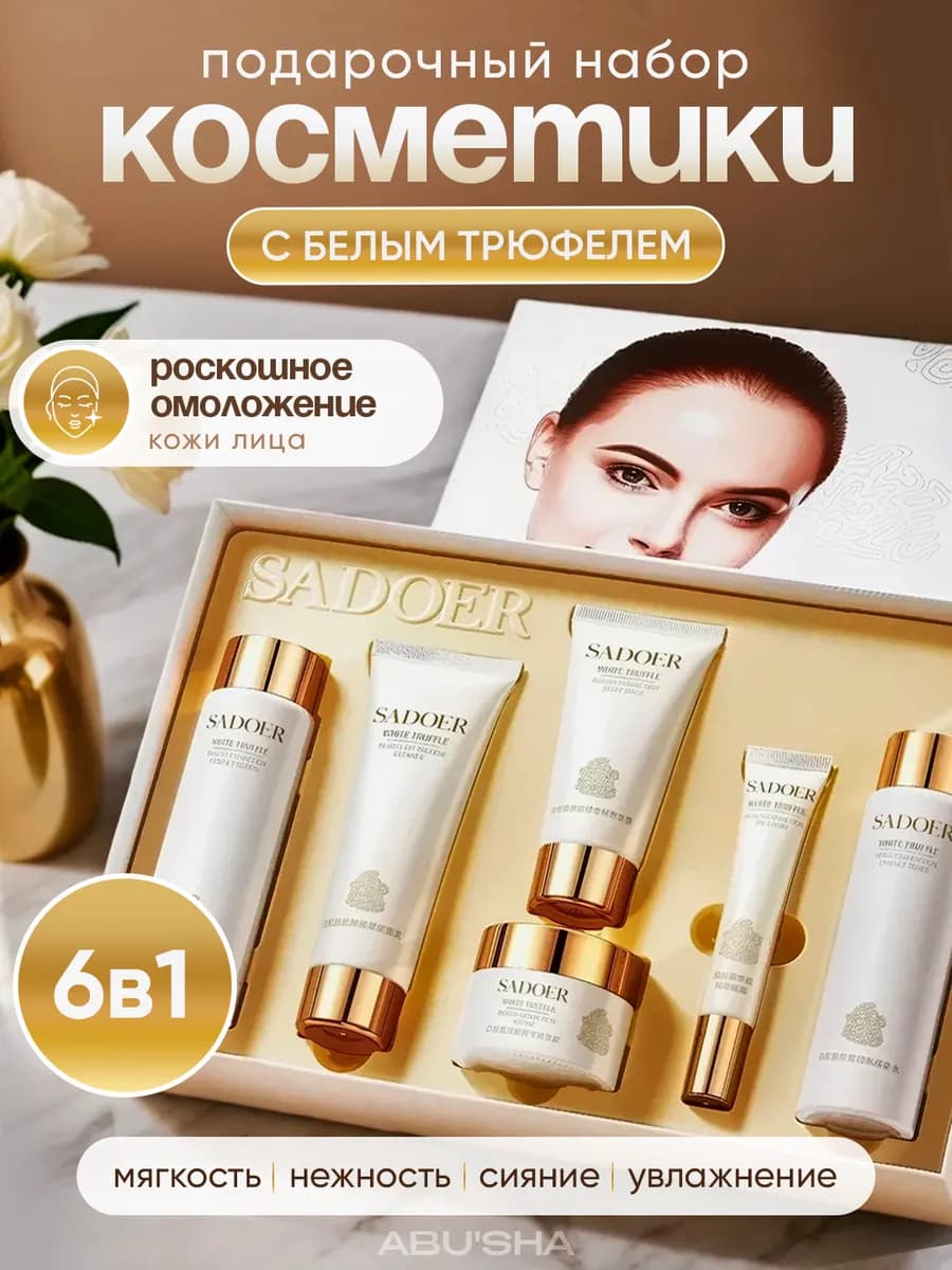 Набор антивозрастной косметики для лица