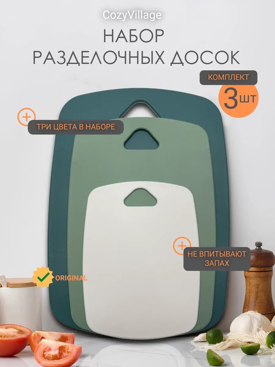 Доска разделочная (набор 3 шт.)