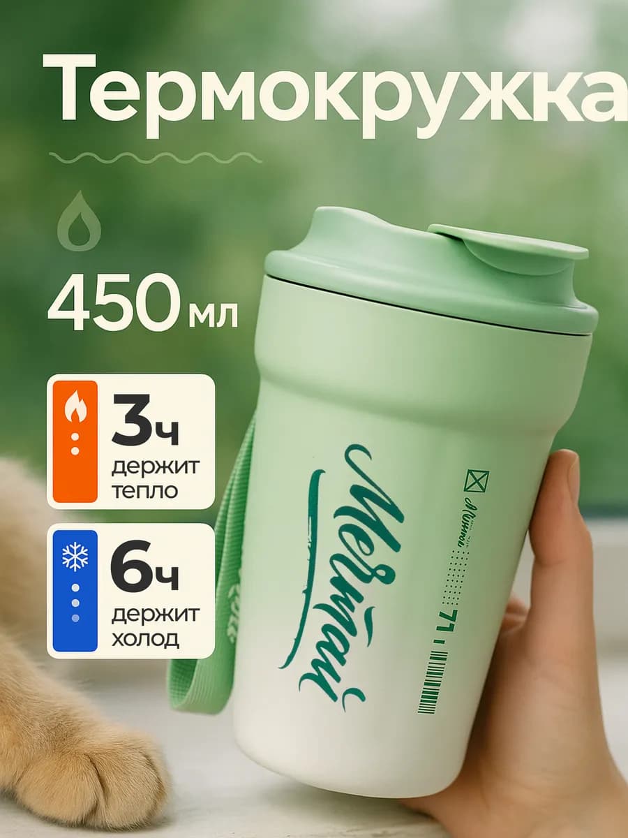 Термокружка для кофе и чая 450 мл автомобильная