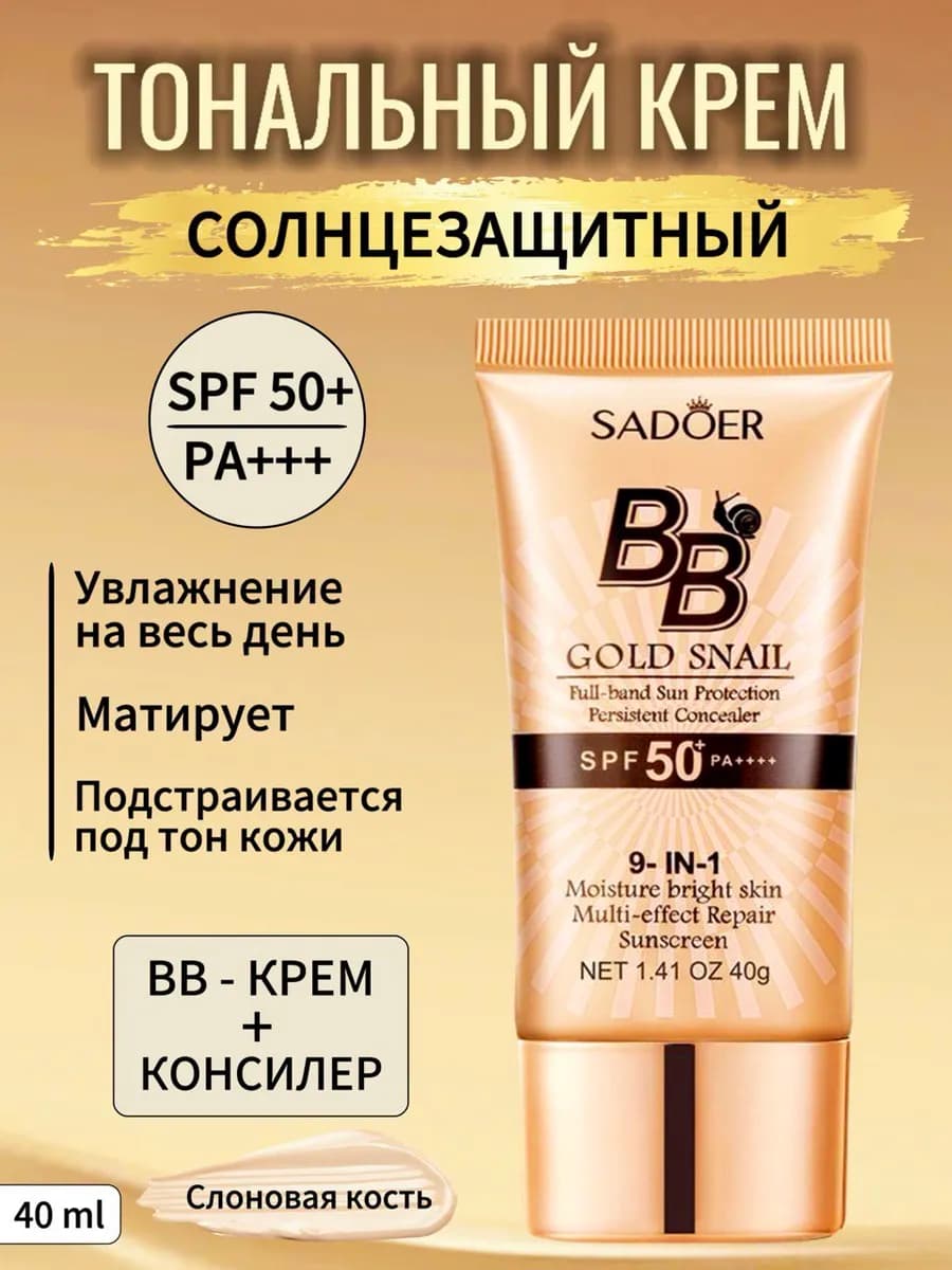 Солнцезащитный bb крем тональный для лица spf 50 матирующий