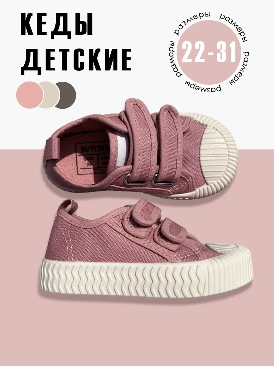 Детские кеды для девочек