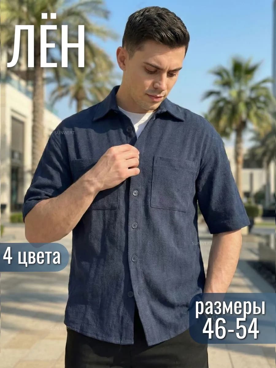 Рубашка мужская лен