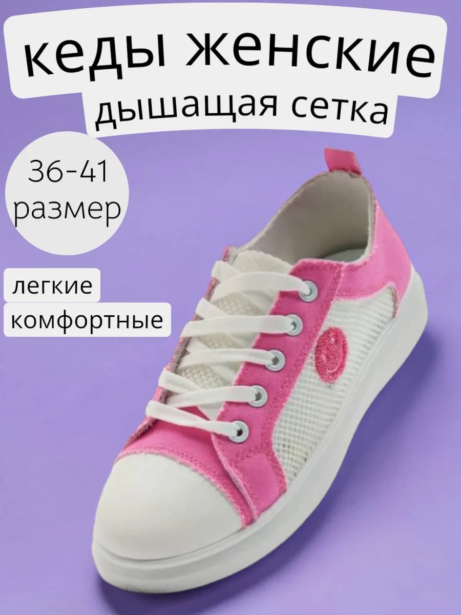 Кеды детские школьные сменная обувь