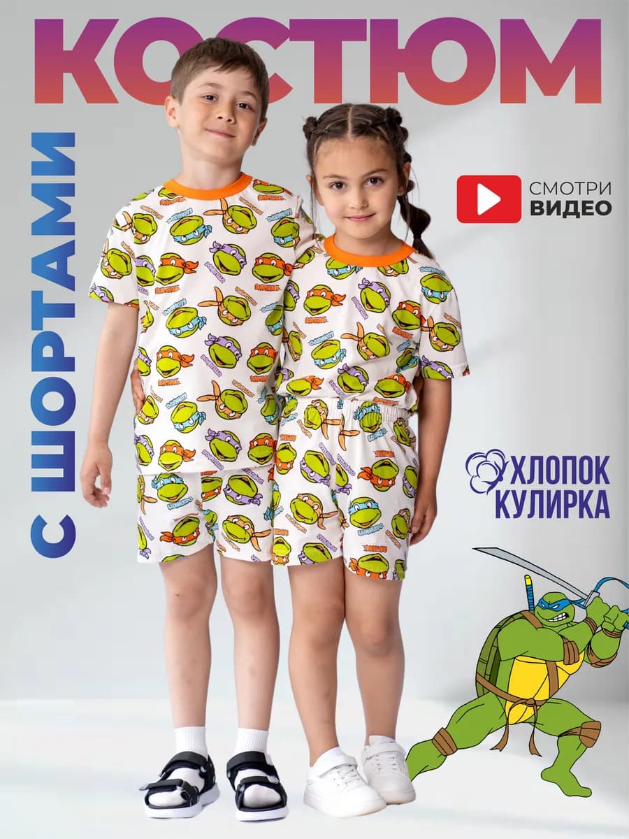 Костюм летний с шортами и футболкой Черепашки ниндзя
