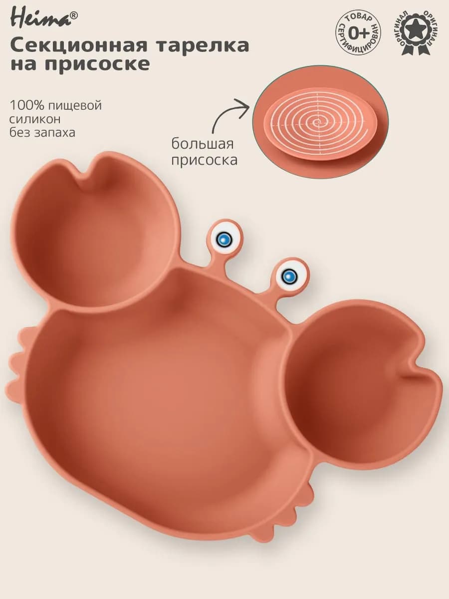 Силиконовая секционная тарелка на присоске