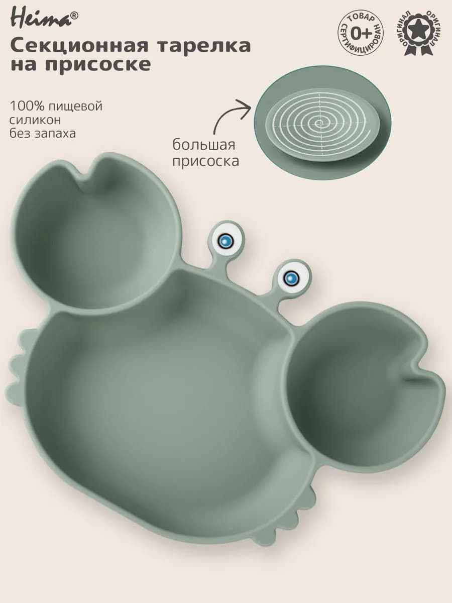 Силиконовая секционная тарелка на присоске