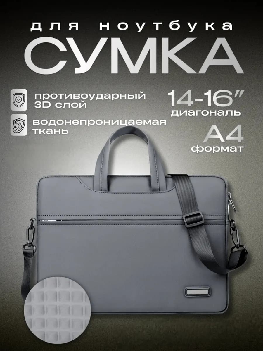 Противоударная сумка для ноутбука 15.6 16 16.1 и документов