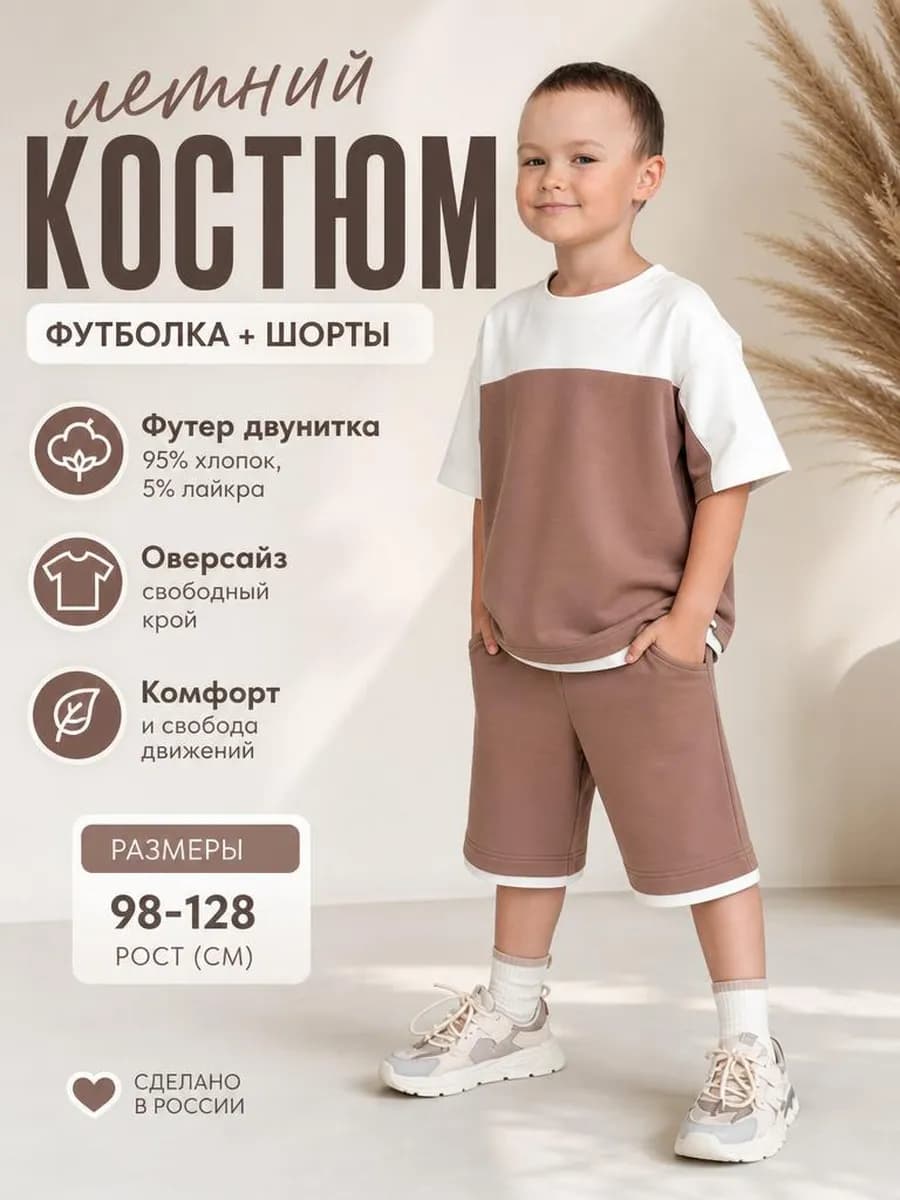Летний спортивный костюм для детей, шорты и футболка