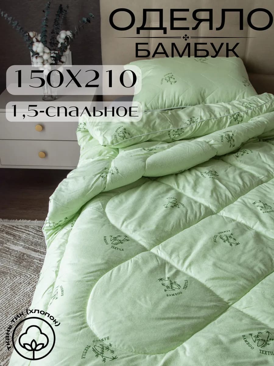 Одеяло Бамбук 1.5-спальное 150х210 зимнее