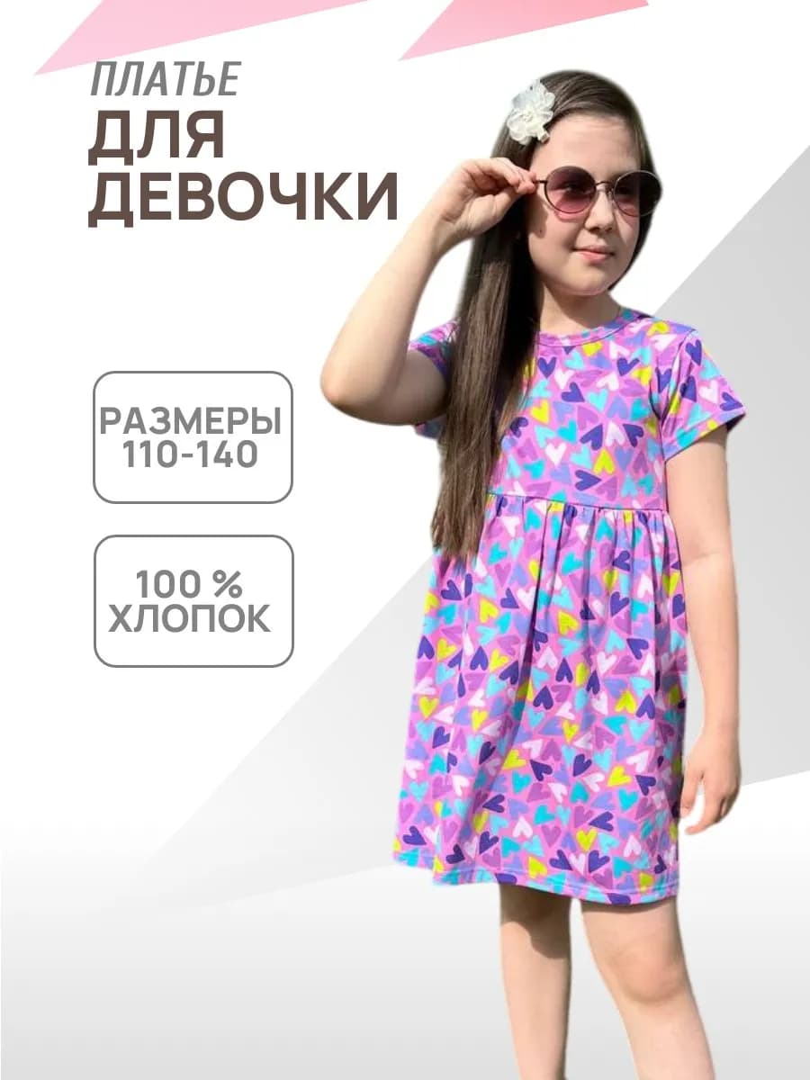 Платье для девочки летнее с коротким рукавом