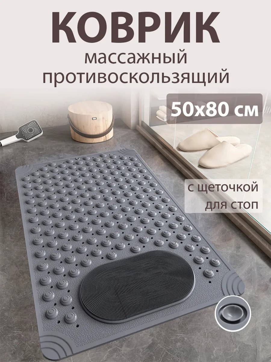 Коврик для ванной и душа противоскользящий AMATI