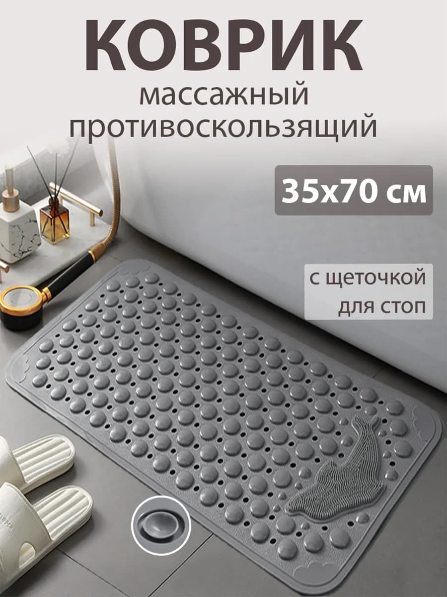 Коврик для ванной и душа массажный AMATI