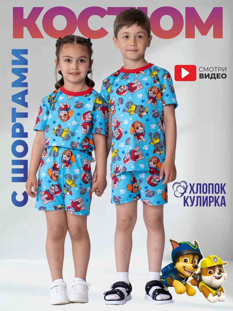 Костюм летний с шортами и футболкой щенячий патруль