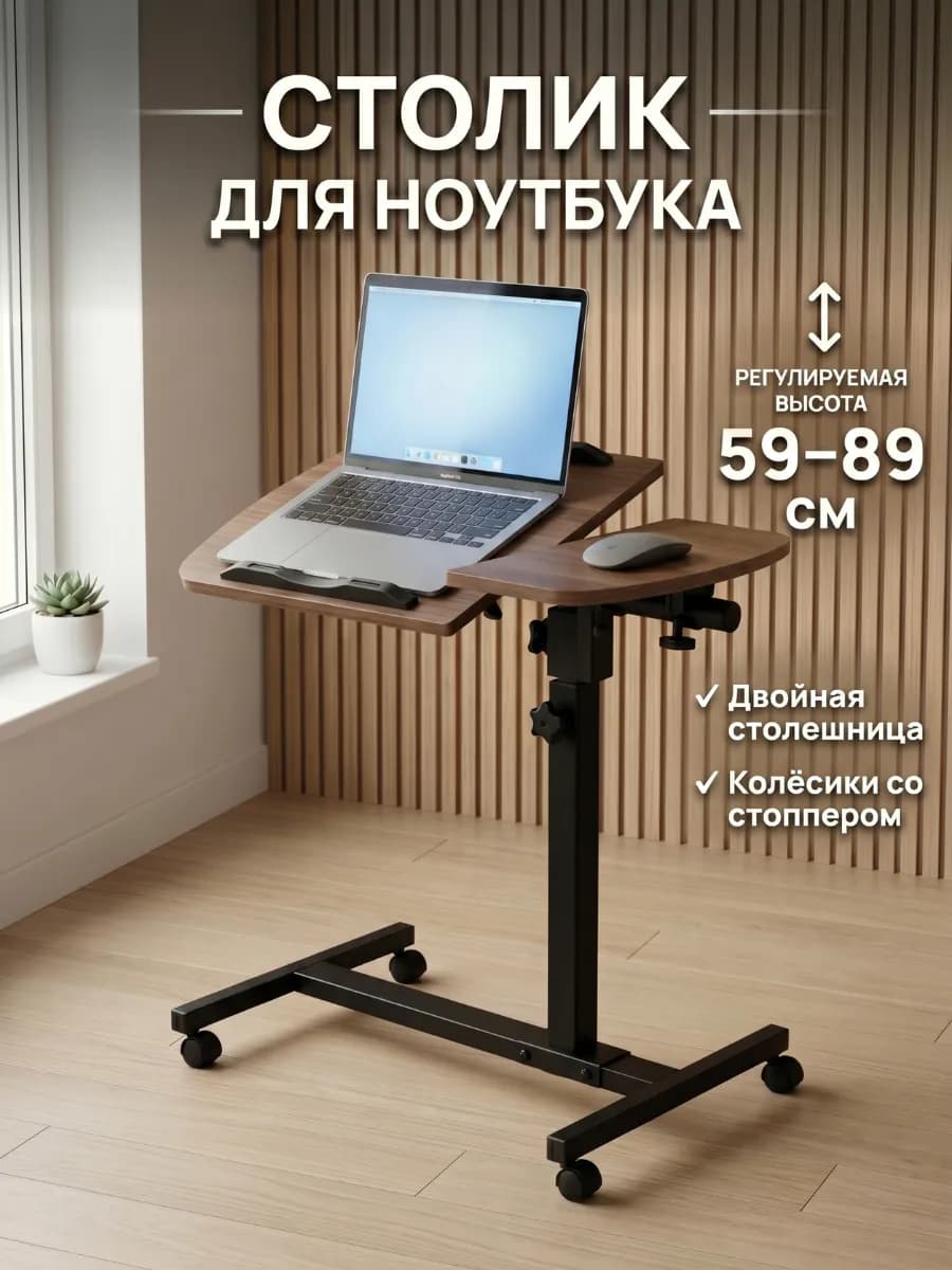Прикроватный столик для ноутбука, планшета 3 в 1